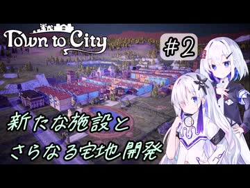 村から都市へ!のんびり街作り日記 #2【Town to City】