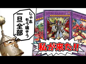 新規が来ない苦しみを理解できなくていい できないから"HERO"と"Kozmo"だ【遊戯王マスターデュエル（Kozmo）/VOICEROID実況・VOICEVOX実況】.★101
