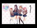 #１　文芸部にようこそ！【ドキドキ文芸部プラス！　Doki Doki Literature Club　Plus!】