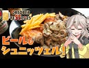 イェーガーシュニッツェルとパウラーナーでプロースト！【STオクトーバーフェスト2025】