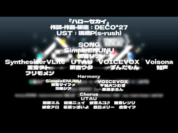 【 #波音リツ誕生祭2025 】ハローセカイ ／波音リツとゆかいな仲間たち 【合計20人】