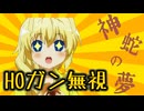 チートツールを量産しまくる探索者　Part1【クトゥルフ神話TRPG】【神蛇の夢】
