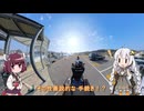 【VOICEROID車載】 くまもと動画投稿祭参加動画「くまもとのメジャーとマイナースポットを巡る１泊２日ツーリング（１日目：天草編）」