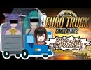 【ETS2】アプラン恒例のユーロトラックに挑むも横転ができないカシラ【鬼頭みさき/神楽すず/ルルン・ルルリカ】