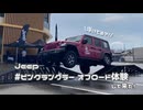#ピンクラングラー オフロード体験して来た！