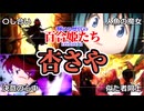 【奈落に至る奇跡】佐倉杏子×美樹さやかを百合解説！輝ける歴代の百合姫たち②：杏さや【魔法少女まどか☆マギカ】