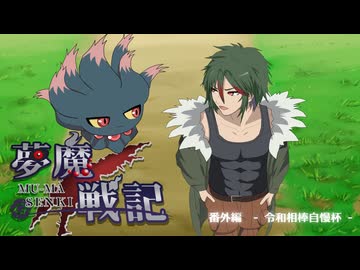 【ポケモンSV】ムウマ戦記番外編　【令和相棒自慢杯】