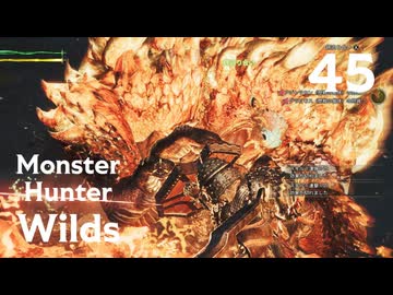 【MHWilds】遅刻ハンターの狩猟日誌 #45 逃したフワフワクイナは素早い【コメント入プレイ動画】