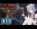 機転が利く六花ちゃん#39【MHRise:S】
