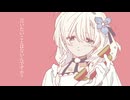 【ミヤビ】めめしぃ【UTAUカバー】