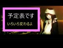予定表更新とエロゲランキングノミネート開始！？上位1000本決めていくよ。
