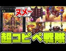 【遊戯王】 ラスボスなのにコピぺ効果集団すぎる門 『No.1 ゲート・オブ・ヌメロン－エーカム』 【ゆっくり解説】
