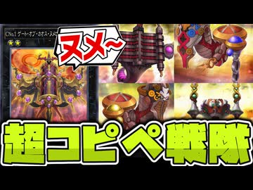 【遊戯王】 ラスボスなのにコピぺ効果集団すぎる門 『No.1 ゲート・オブ・ヌメロン－エーカム』 【ゆっくり解説】