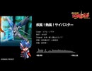 熱風！疾風！サイバスター 歌ってみた ver .リアム・ノヴァ