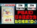 PSA10〈日本語ポケカ〉平均取引相場《116枚/1日》｜10月10日～10月11日 ＜200円以上騰落＞ #ピカチュウ #リザードン