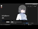 [アーカイブ] ktzkn ++（きっかん++）#4 前半