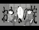 【おそ松さん人力】長兄松でおとなの掟【UTAU式人力】