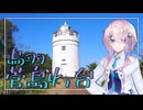 【離島旅行祭2025】Kawaiiが離島の灯台を見に行くお話【CeVIO旅行】