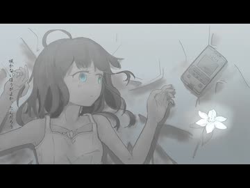 【オリジナル楽曲】MeaninglessLily -定点観測のリリィver.-  feat.ナースロボ＿タイプT、初音ミク