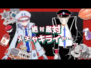 【MMD×手描きMAD】絶対敵対メチャキライヤー【サブマス】