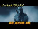 ゴーストオブヨウテイ　狐⑮　狐の末路　狐戦　メインストーリー攻略　＃１７６　【Ghost of Yōtei】
