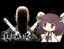 アサシンになったきりたん【Hitman:Contracts】