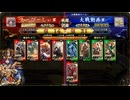 【英傑大戦】楽して勝てるデッキが欲しい１９１