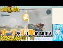 【実況】ボダラン4やる！【11】