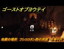 ゴーストオブヨウテイ　地蔵の場所　フシココタン西の洞窟　名寄ヶ沢　＃１８２　【Ghost of Yōtei】