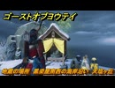 ゴーストオブヨウテイ　地蔵の場所　黒染屋南西の海岸沿い　天塩ヶ丘　＃１８８　【Ghost of Yōtei】