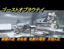 ゴーストオブヨウテイ　鎖鎌の道　宗谷港　地蔵の場所　天塩ヶ丘　＃１９０　【Ghost of Yōtei】