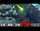 【Gジェネ ジェネシス】宇宙世紀に武力介入する団長と行く縛りプレイ #41  （VOICEROID実況）