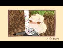 【MMD刀剣乱舞】生クリーム【刀犬源氏兄弟】
