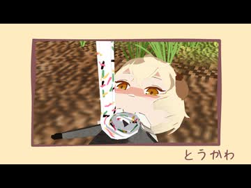 【MMD刀剣乱舞】生クリーム【刀犬源氏兄弟】