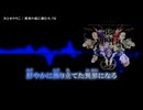 【ニコカラ】yorlga「異界の底に棲むモノは」みとせのりこ