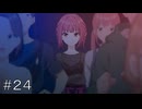 後方広報面莉々子【ライムライト・レモネードジャム】#２４