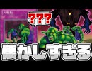 【遊戯王】 25年以上前のマイナーカード!? ジジイ向けすぎる新規で笑う 『騒動』 【ゆっくり解説】