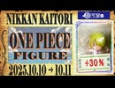フィギュア【ワンピース】買取相場〈ver.駿河屋〉《2点/日》｜10月11日 ＜50円以上騰落＞