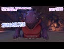 【ドラゴンクエストⅪ　過ぎ去りし時を求めて】をマイペースに実況プレイ　part160
