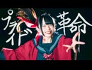 【ものくま】プライド革命￤踊ってみた【オリジナル振り付け】