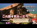 【ファイナルファンタジータクティクス　イヴァリースクロニクルズ 】不幸戦争、勃発！　その１９