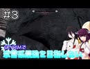【SkyrimAE】SKYRIMで氷雪系最強を目指したい#3【東北きりたん実況】【中国うさぎ実況】