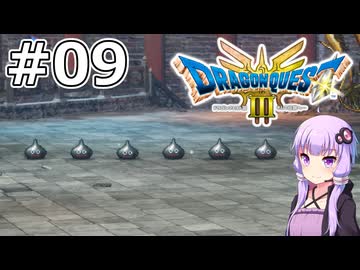 【DQ3 HD-2D】MODでサクっとDQ3 #09 転職【VOICEROID実況】