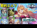 【シャドバ新弾】1コスと2コスしか入ってない節約エルフがマジでキツい【Shadowverse: Worlds Beyond】