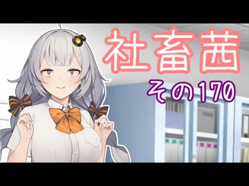 社畜茜その170【ソフトウェアトーク劇場】