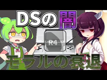 きりたんと学ぶ!ゲーム黒歴史-マジコン-