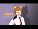 【#VRMLiveViewer】ユキが　DARE！？ をカラクリってみた