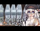 あかりの酒蔵探訪記～川尻酒造場・岐阜県高山市～