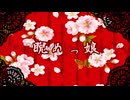 【UTAUカバー】睨めっ娘【虚音イフ】
