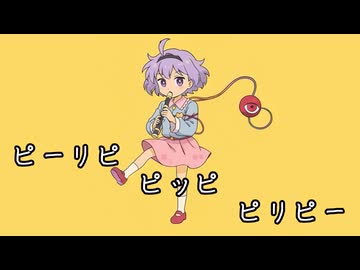 【ループ動画】ピーリピ　ピッピ　ピリピー